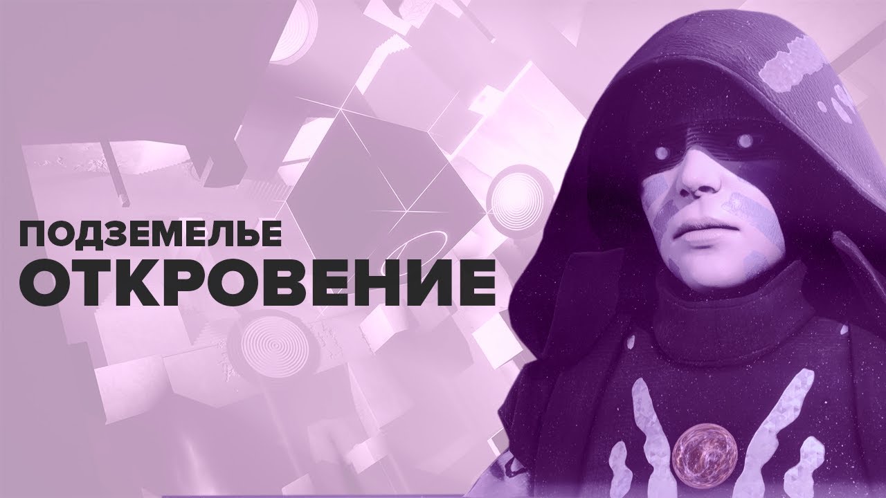 Destiny 2. Как пройти 