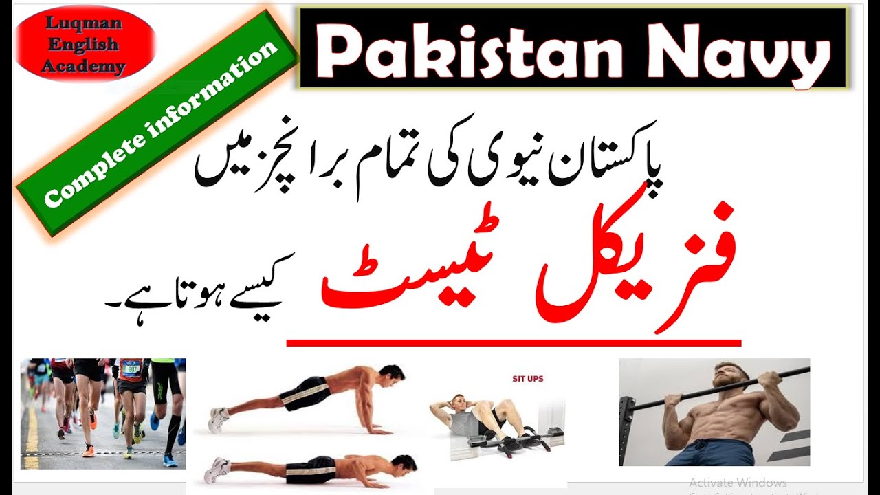 Information about Pak navy physical test |physical test in pak navy |How to pass physical test?