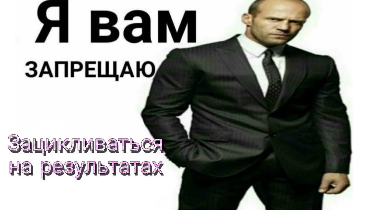 Зацикливаешься на результатах от саблиминалов? Тогда врубай это/ (саблиминал)