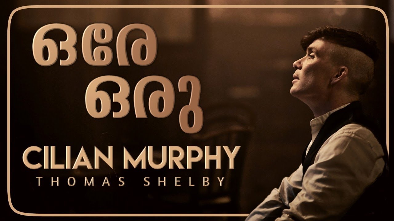CILIAN MURPHY BIOGRAPHY IN MALAYALAM | CINEMATE MALAYALAM