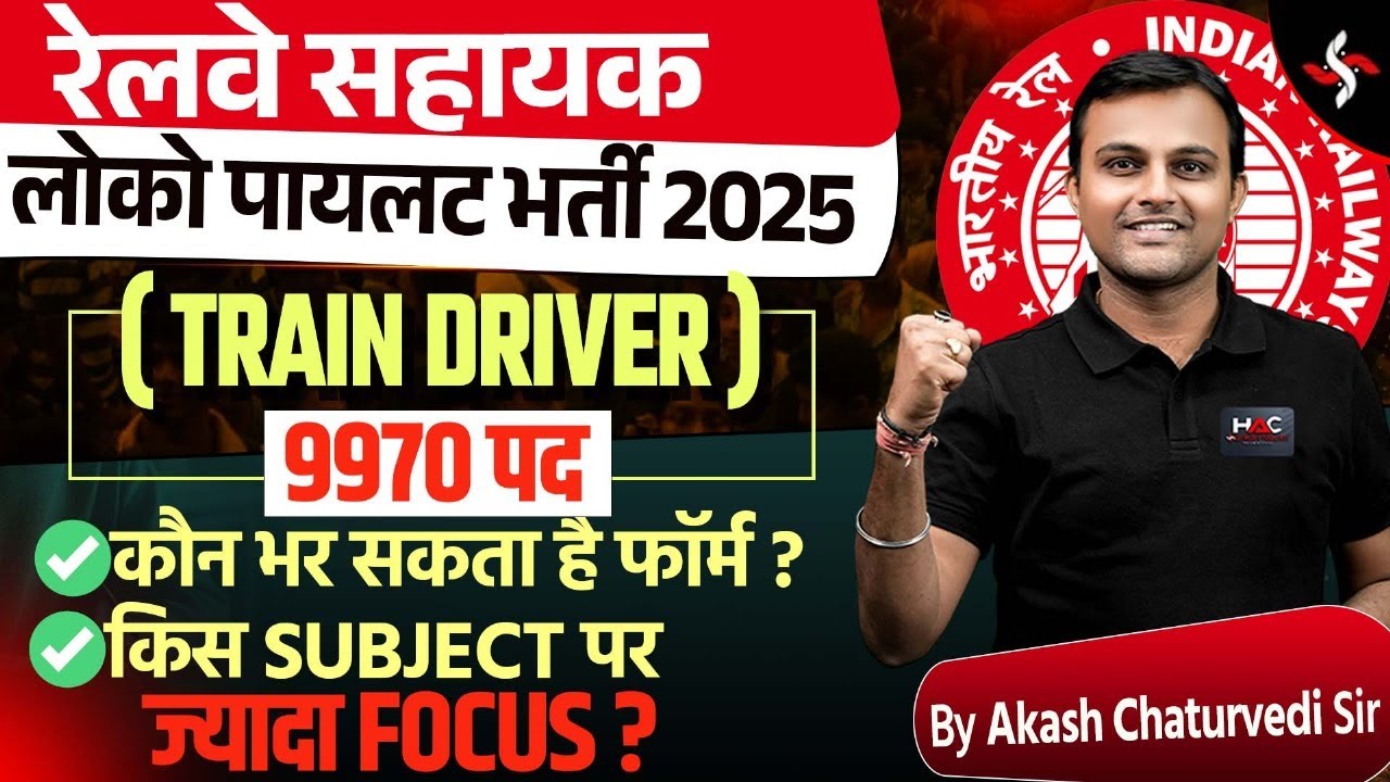 RRB ALP 9970 VACANCY  QUALIFICATION , STRATEGY | REASONING BY AKASH SIR #hacsarkarinaukri