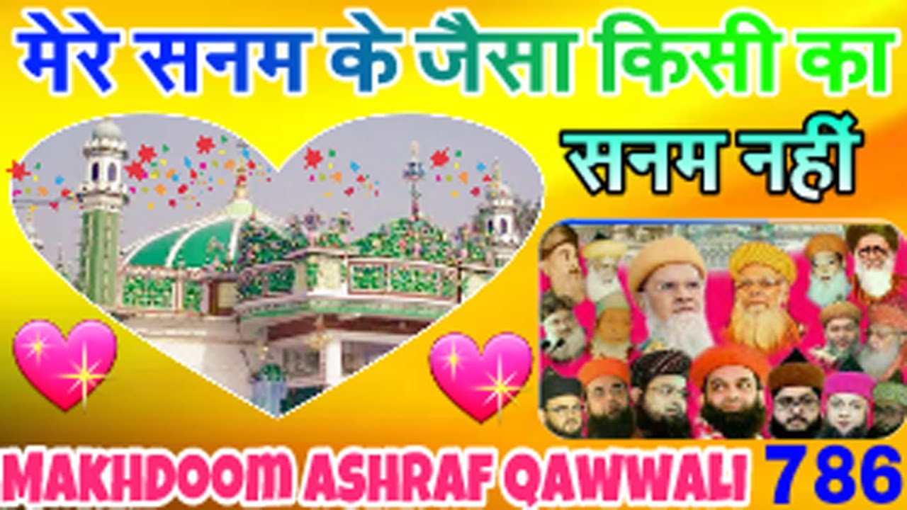Sultan Syed Makhdoom Ashraf Qawwali 💖 Mere sanam ke jaisa kisi ka sanam nahi qawwali