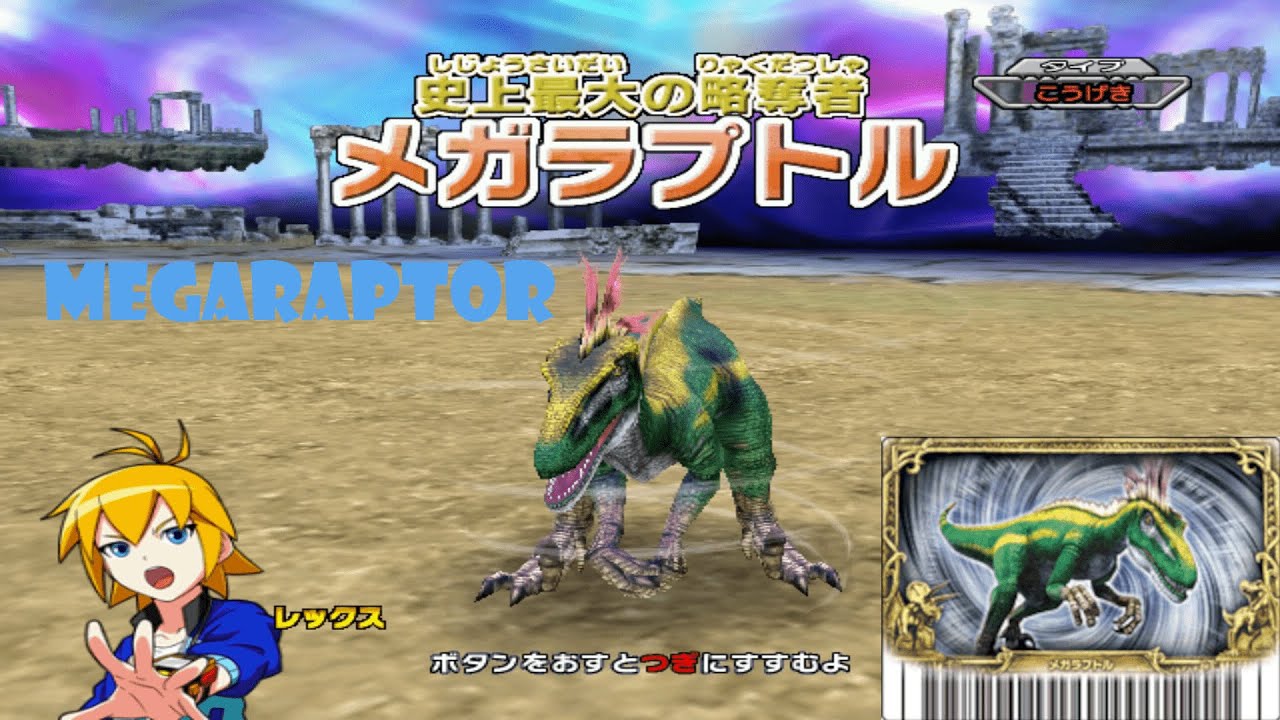 Dinosaur King 古代王者恐竜キング- Wake up! New Power!!: Megaraptor - Goma Hidden Stage