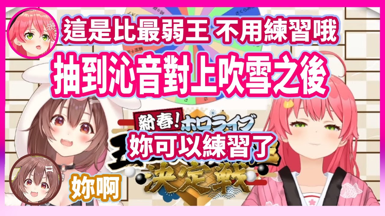 狗狗沒有輸！一再交代沁音不用練五子棋的35，抽到吹雪對上沁音後就允許了。但沁音可是在擔心自己要是贏了該怎麼辦哦。【櫻巫女/戌神沁音】【Hololive中文翻譯】
