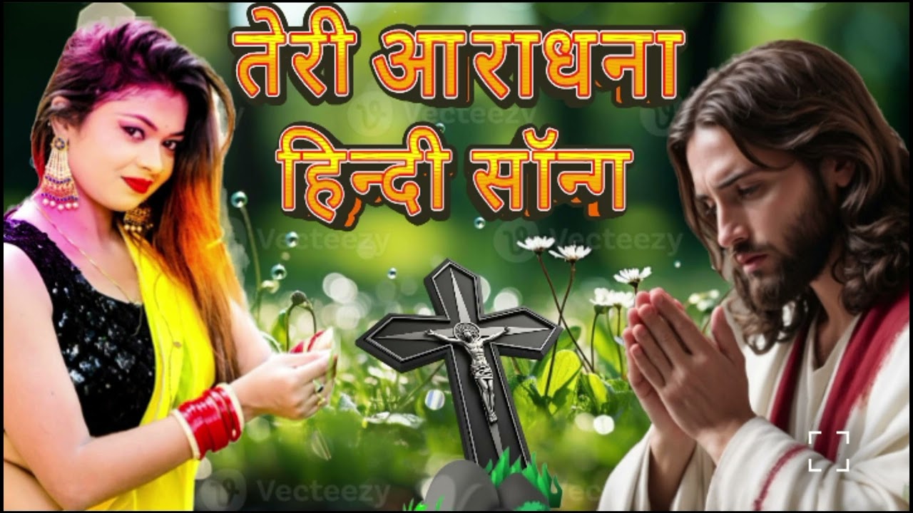 TERI AARADHNA hindi song🛐💙🛐 तेरी आराधना हिंदी सांग @MrBeast @tseries @MRINDIANHACKER@DangalTVChannel