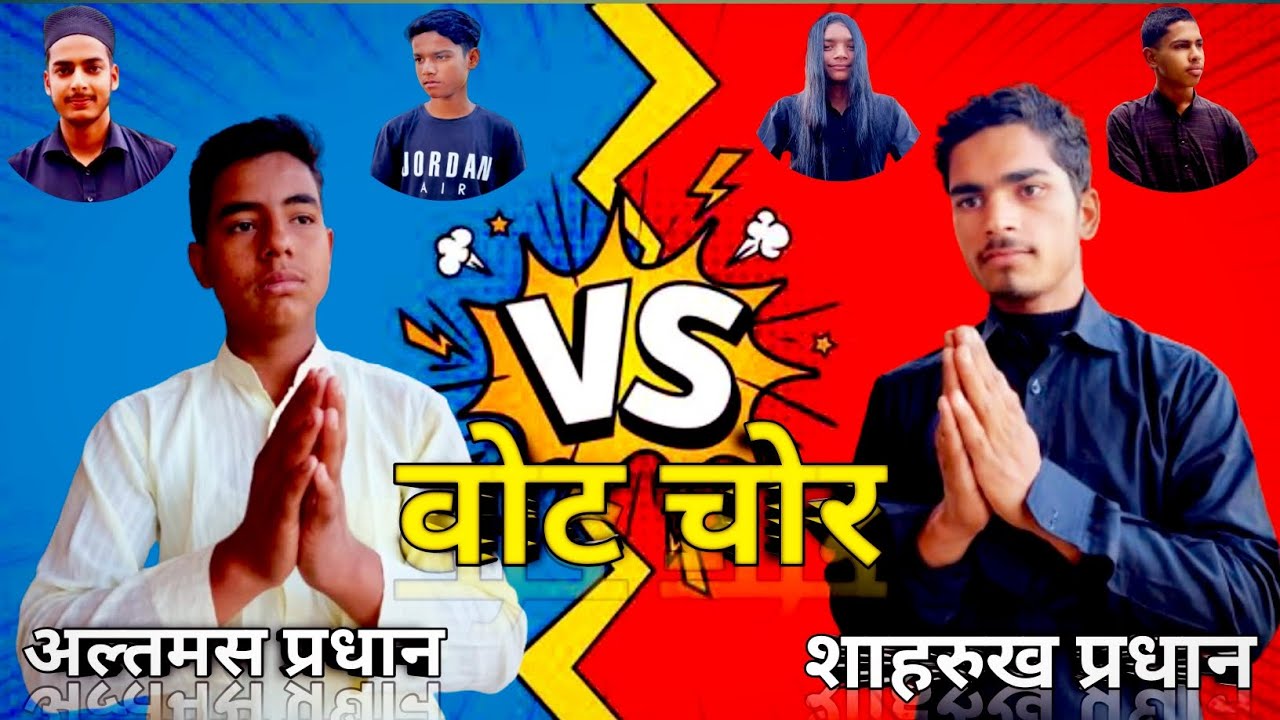 📢 Vote Chor | Round 2 Round 00 | Comedy