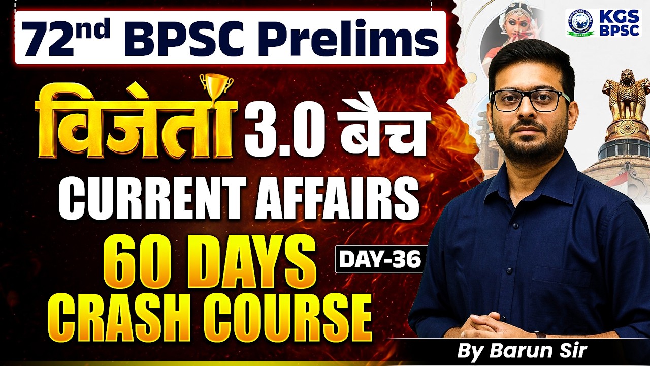 72nd BPSC Prelims | विजेता 3.0 बैच | Current Affairs 60 Days Crash Course by Barun Sir | Day 36 |KGS