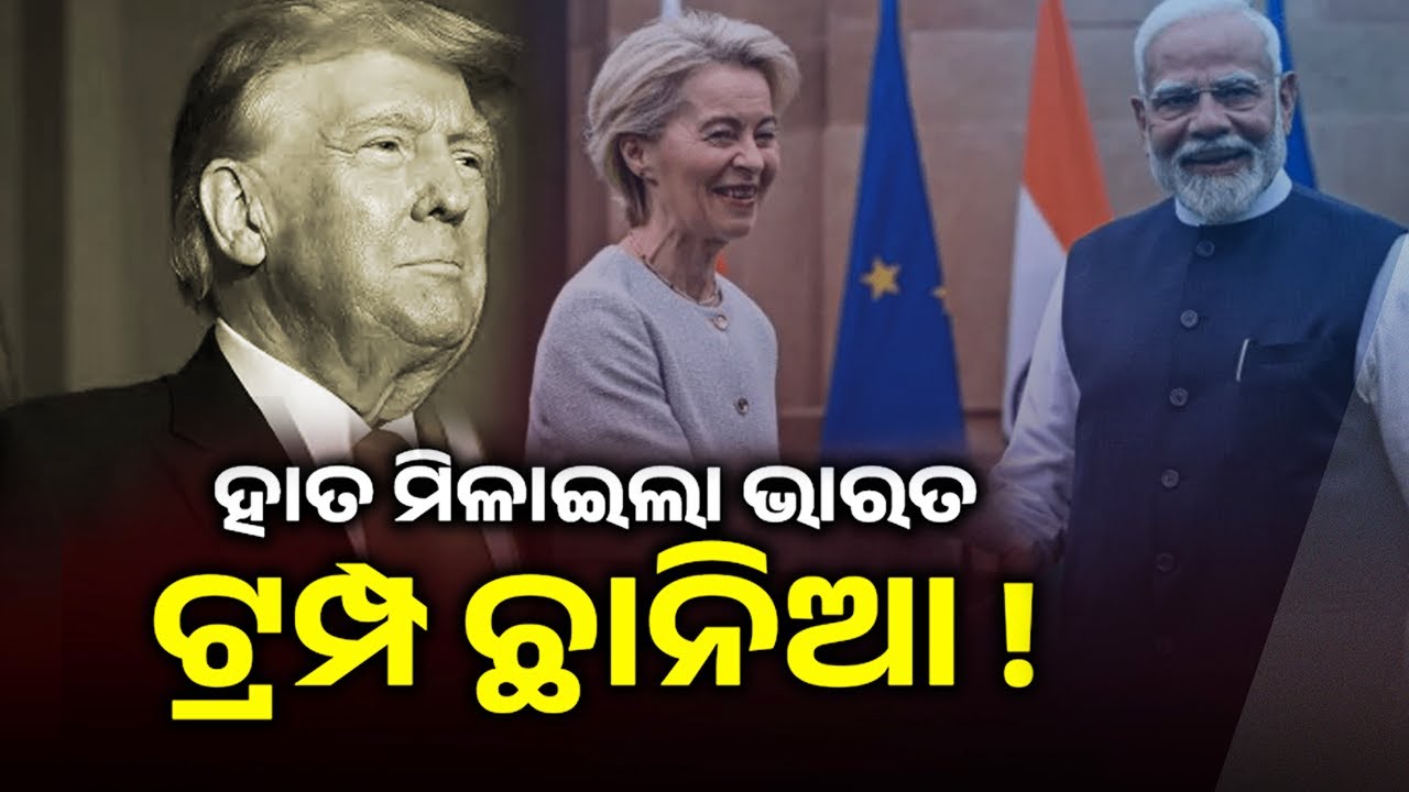 ‘Mother of all deals’ India-EU FTA to boost India’s manufacturing and services sectors | Kalinga TV
