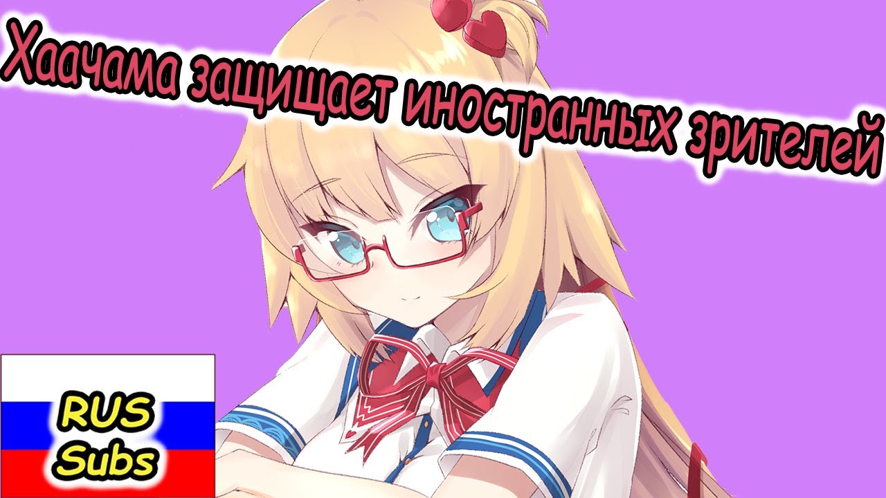 【RUS SUB】Хаачама осталась без слов после этого письма