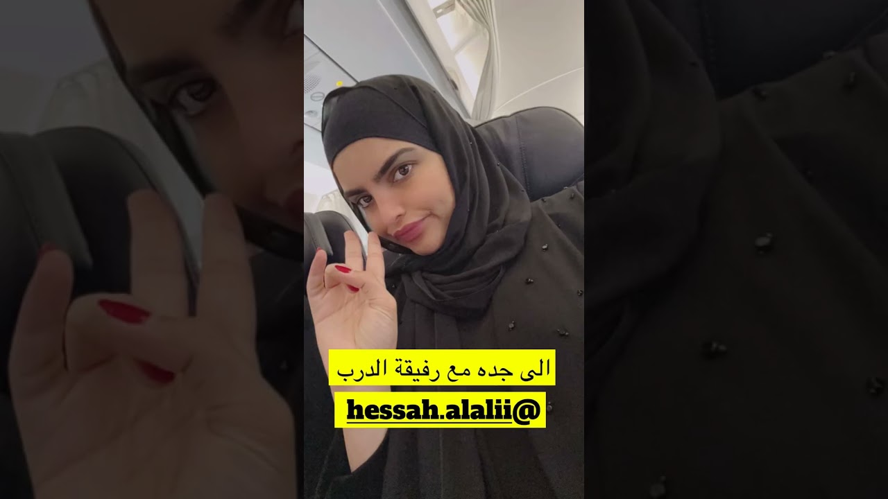 ساره الودعاني و نجلاء |سارة مسافره لجدة صد رد😊❤️❤️