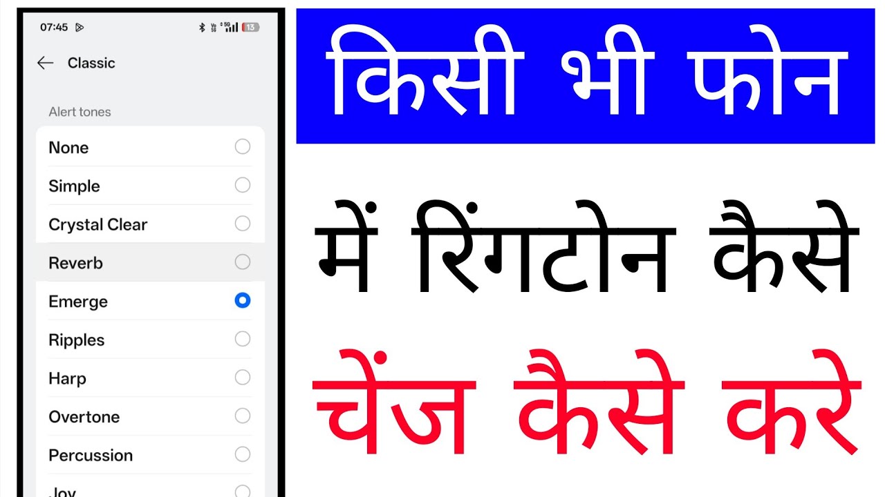 Mobile me ringtone change kaise kare।how to change ringtone in phone।ringtone change kaise kare 