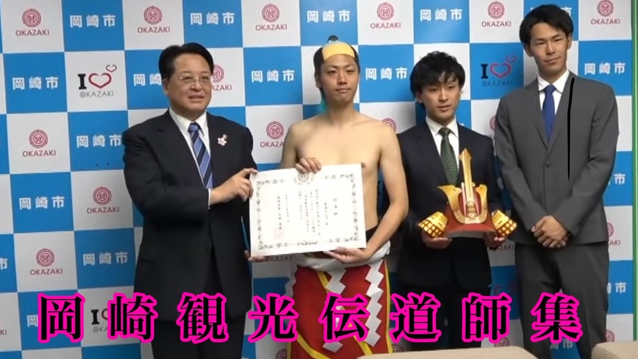 岡崎観光伝道師集【東海オンエア切り抜き】