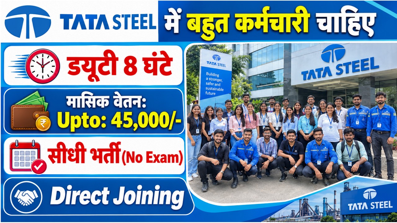 Tata Steel Recruitment 2026 | Tata Steel Job Vacancy 2026 | Private company Job Vacancy 2026