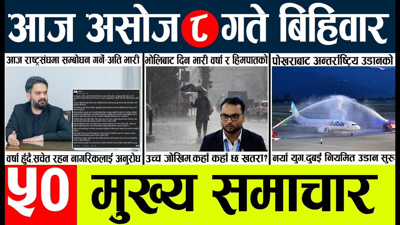 Today news🔴nepali news | aaja ka mukhya samachar, nepali samachar live | Asahoj 8gate 2083