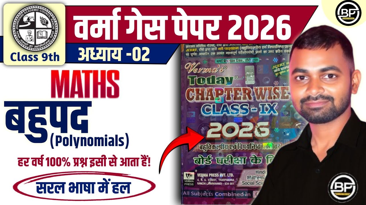 🔥Verma guess paper solution| गणित (math) Chapter-2 |class-9th jac board exam 2026