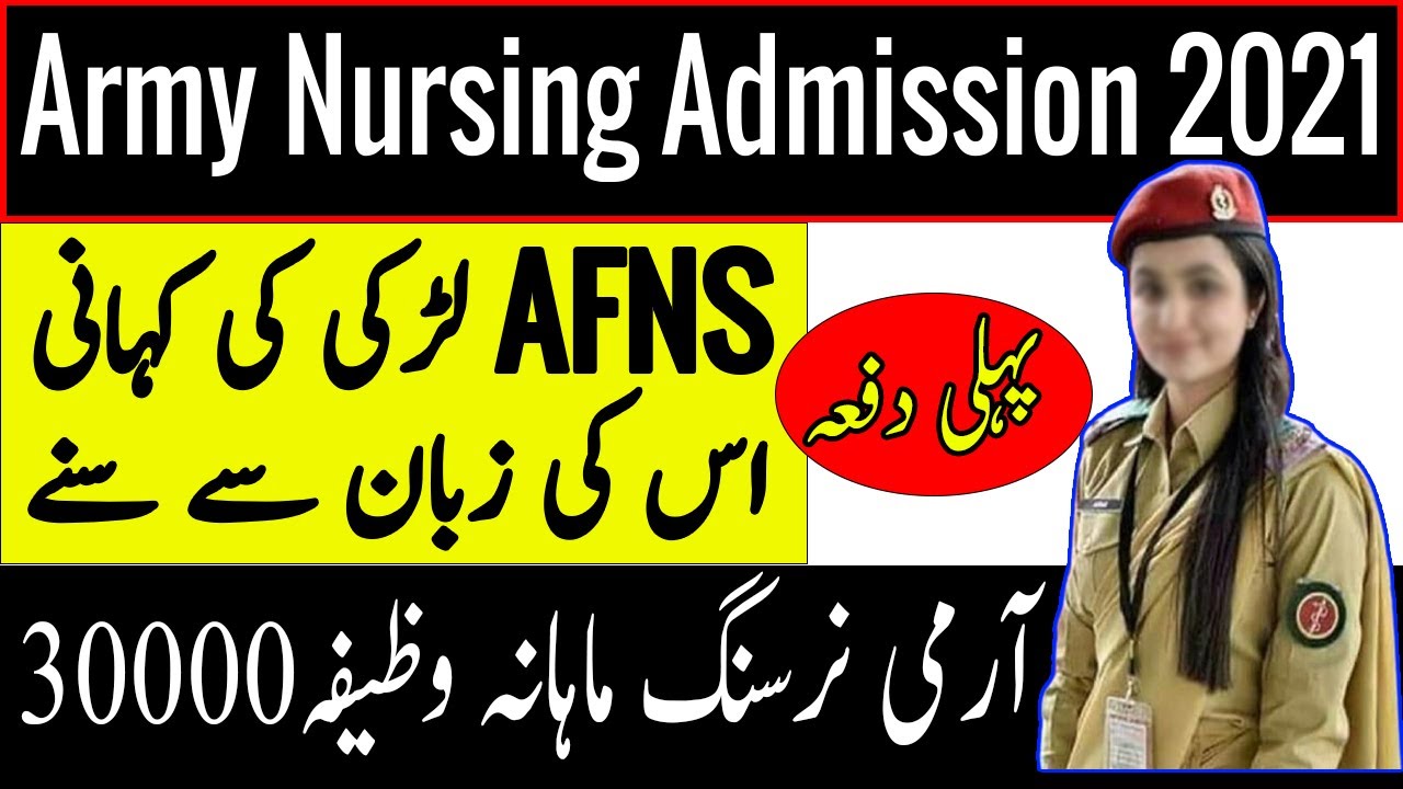 AFNS admission 2023 | Army nursing admission 2023 | AFNS test Preparation 2023 | AFNS Preparation