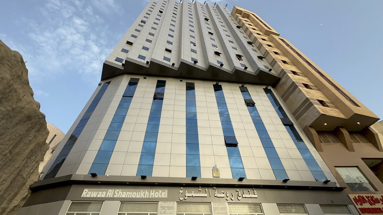 فندق روعة الشموخ شارع أجياد السد الطريق الي الحرم المكي مكة المكرمة 