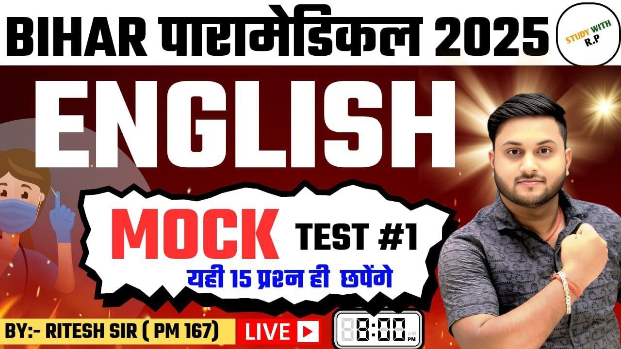 BIHAR PM PMM EXAM 2025 || PM PMM ENGLISH MOCK TEST 01  || MOST VVI MCQ BY:- RITESH SIR