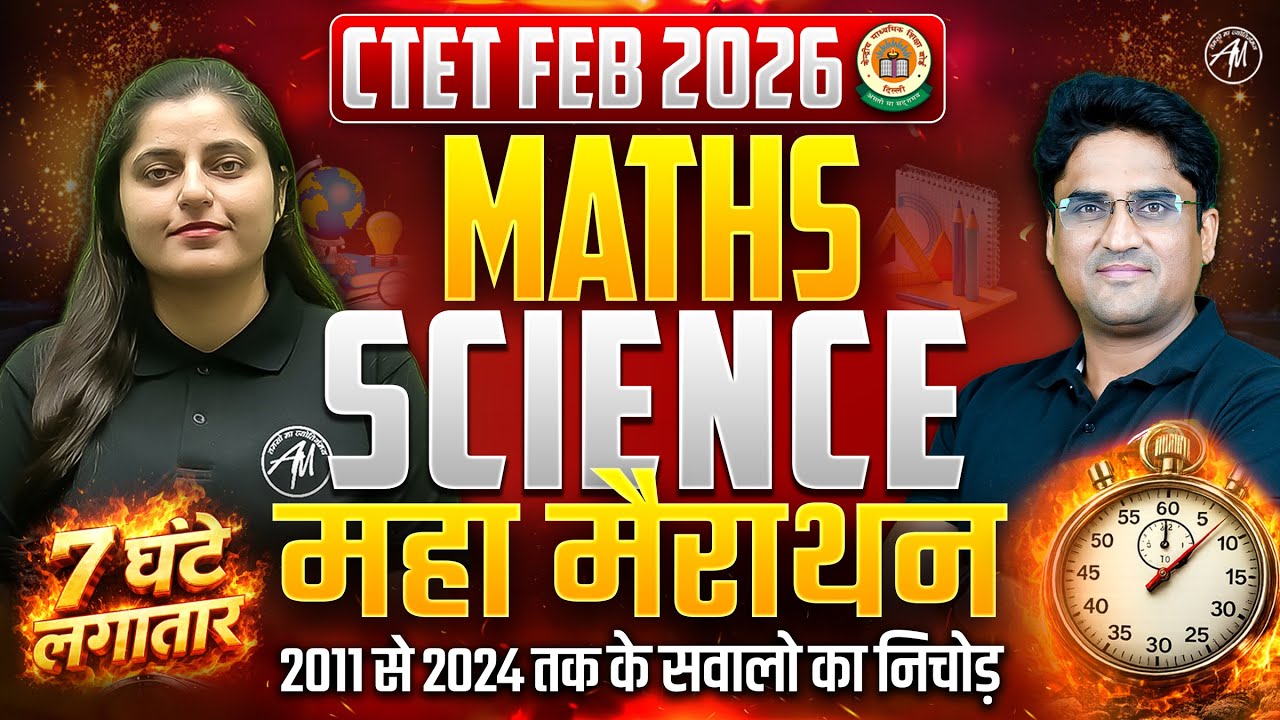CTET FEB 2026 | Maths & Science Maha Marathon 🔥 Full Revision  | 7 Hours Class | Tet Mantra |