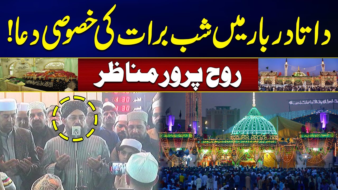 Special Shab-e-Barat Prayer at Data Darbar Lahore | Shab-e-Barat 2026 | Night of Forgiveness
