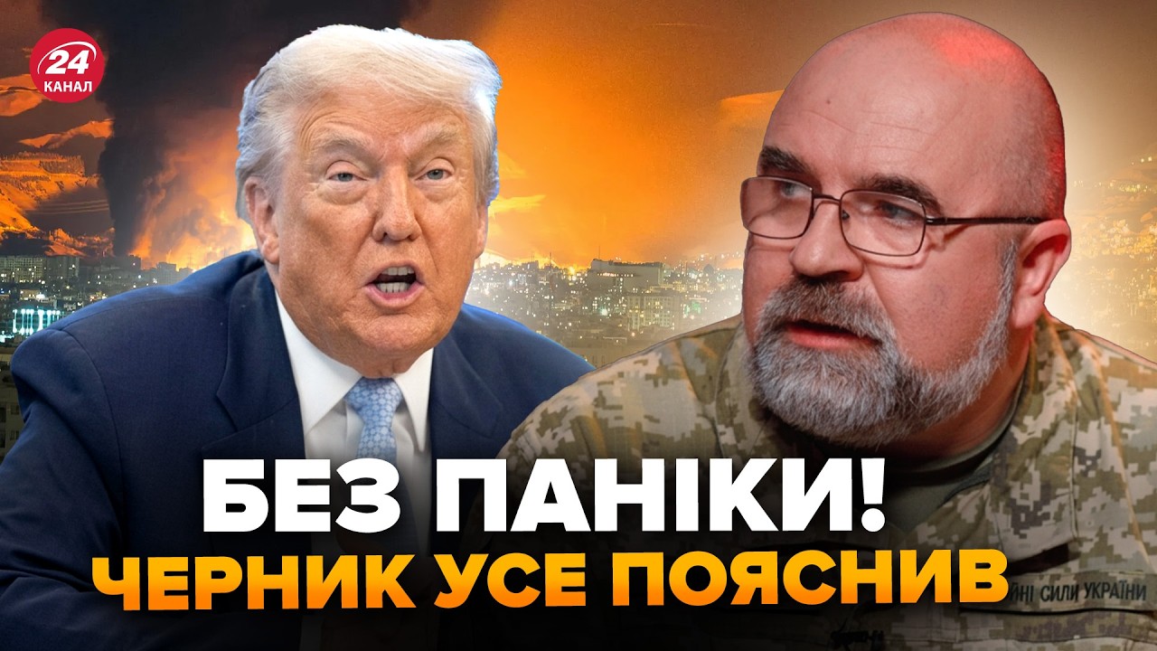 ⚡ЧЕРНИК: Все НЕГАЙНО ЗМІНЮЄТЬСЯ по Ірану! Вже ЦЬОГО МІСЯЦЯ: Трамп заявив про ФІНАЛ @army_tv_ua