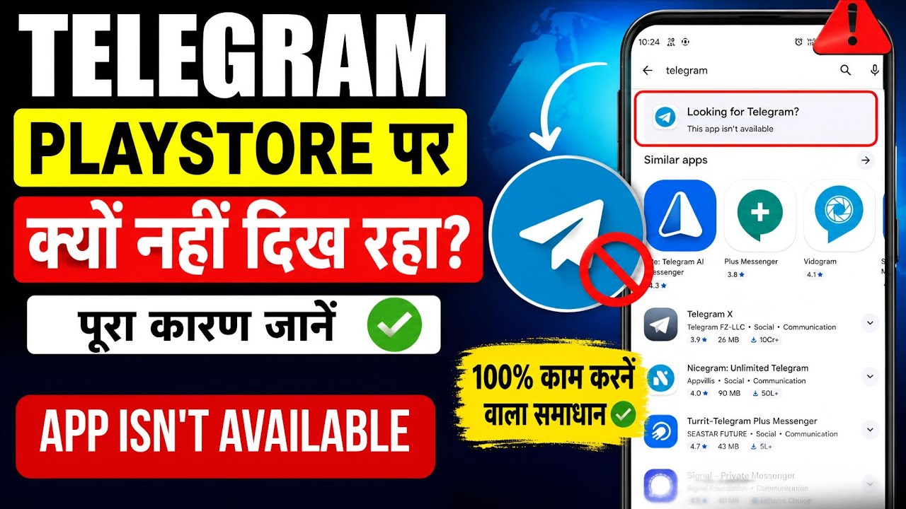 Telegram playstore par nahi dikh Raha, telegram app not showing on playstore, telegram ban