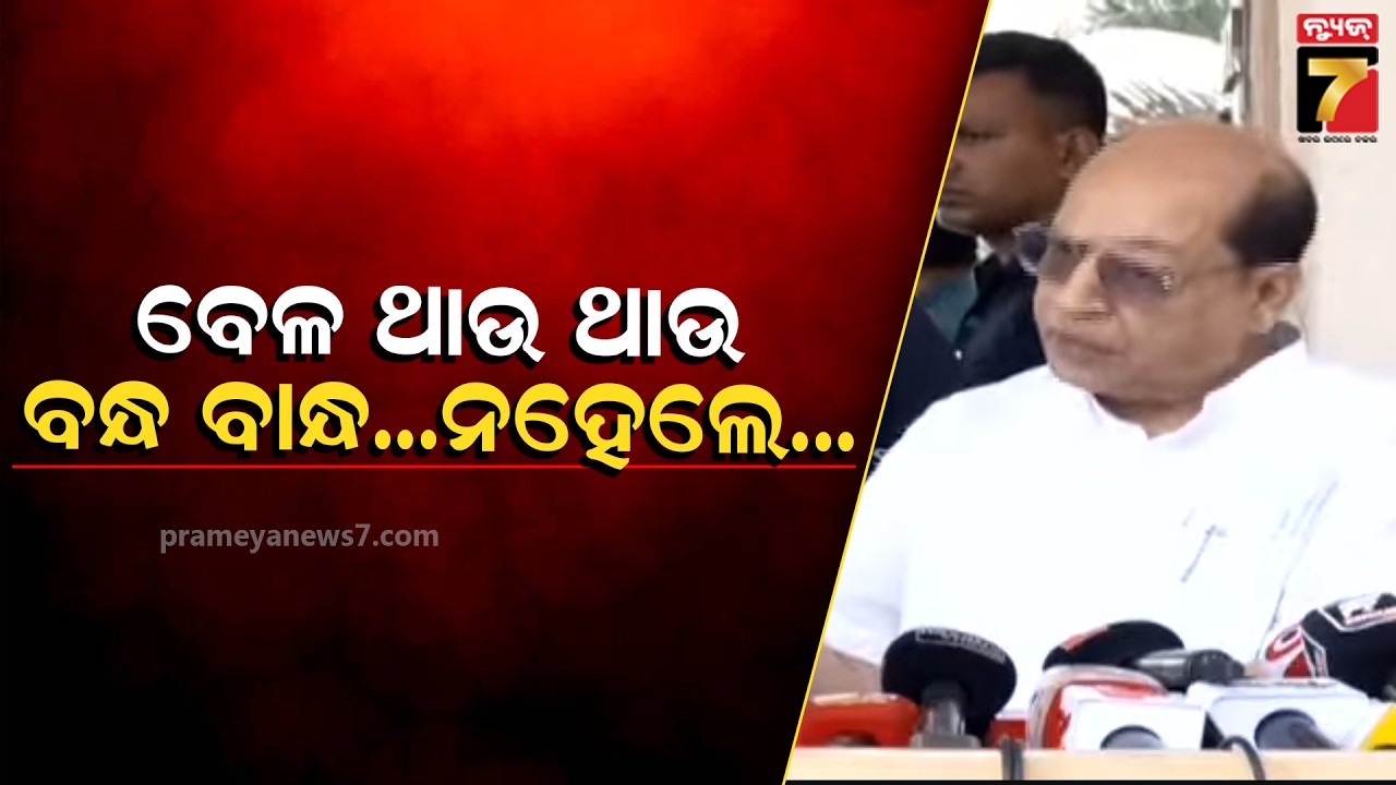 Prasanna Acharya | 'ଏକ ଭୟଙ୍କର ପରିସ୍ଥିତି ସୃଷ୍ଟି ହେବାକୁ ଯାଉଛି, ଯୁଦ୍ଧ ସଙ୍କଟ ନେଇ ସରକାର ସଚେତନ ନୁହନ୍ତି'