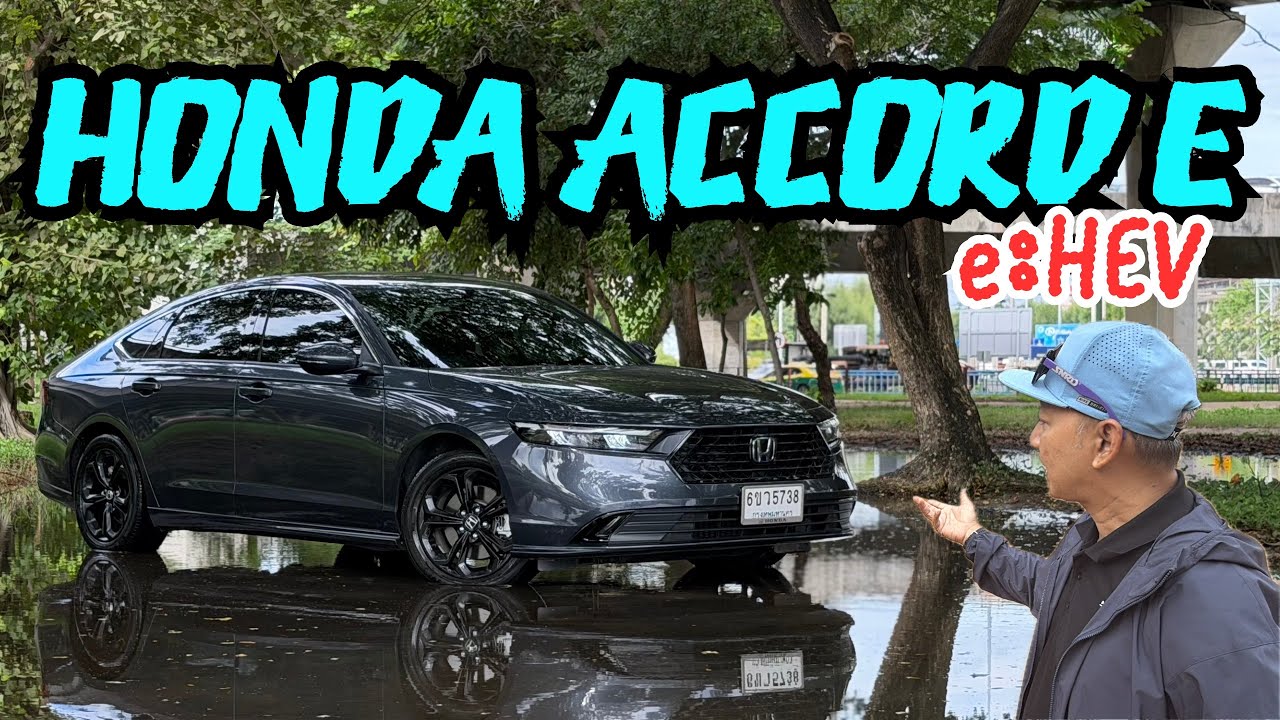 ลองขับ Honda Accord e:HEV รุ่น E 1.479 ล้าน ช่วงล่างดี ขับสนุก สปอร์ต หรูนิดหน่อย : Eat Rest Drive