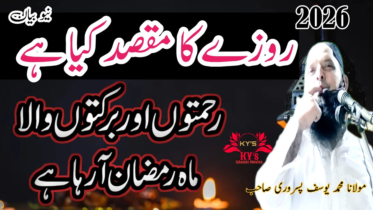 Molana Yousaf pasrori New speech 2026 #2026 #islamicbayan #ramazan #ramadan #ramadanmubarak #shorts