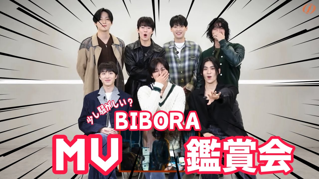 【SF9 日本語字幕】BIBORA MVリアクション会