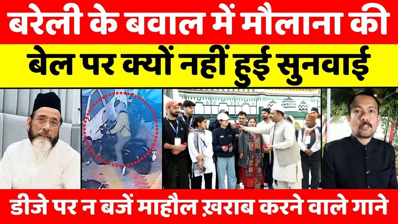 Bareilly Bulletin | बरेली की बड़ी ख़बरें | Bareilly News Updates | UP News