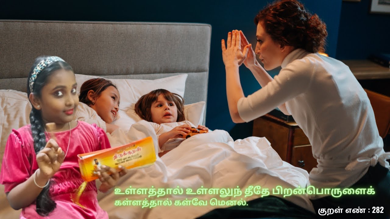 உள்ளத்தால் உள்ளலுந் தீதே பிறன்பொருளைக் கள்ளத்தால் கள்வே மெனல் | tamil story | Tamil | Prabhas fact