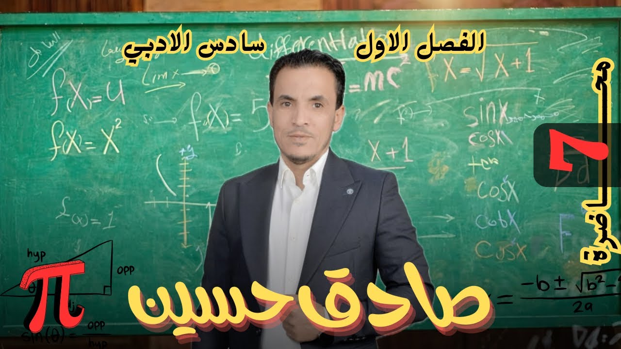 السادس أدبي الفصل الأول المحاضرة ٧ ( التباديل ) حل مسائل الكتاب والوزريات العددية والكلامية و قيمة n