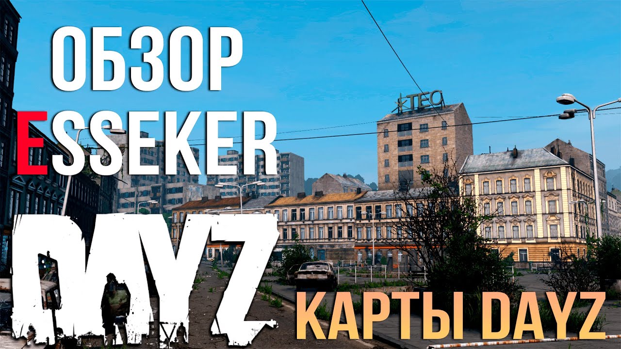 Обзор карты Esseker для DayZ | Лучшие карты DayZ