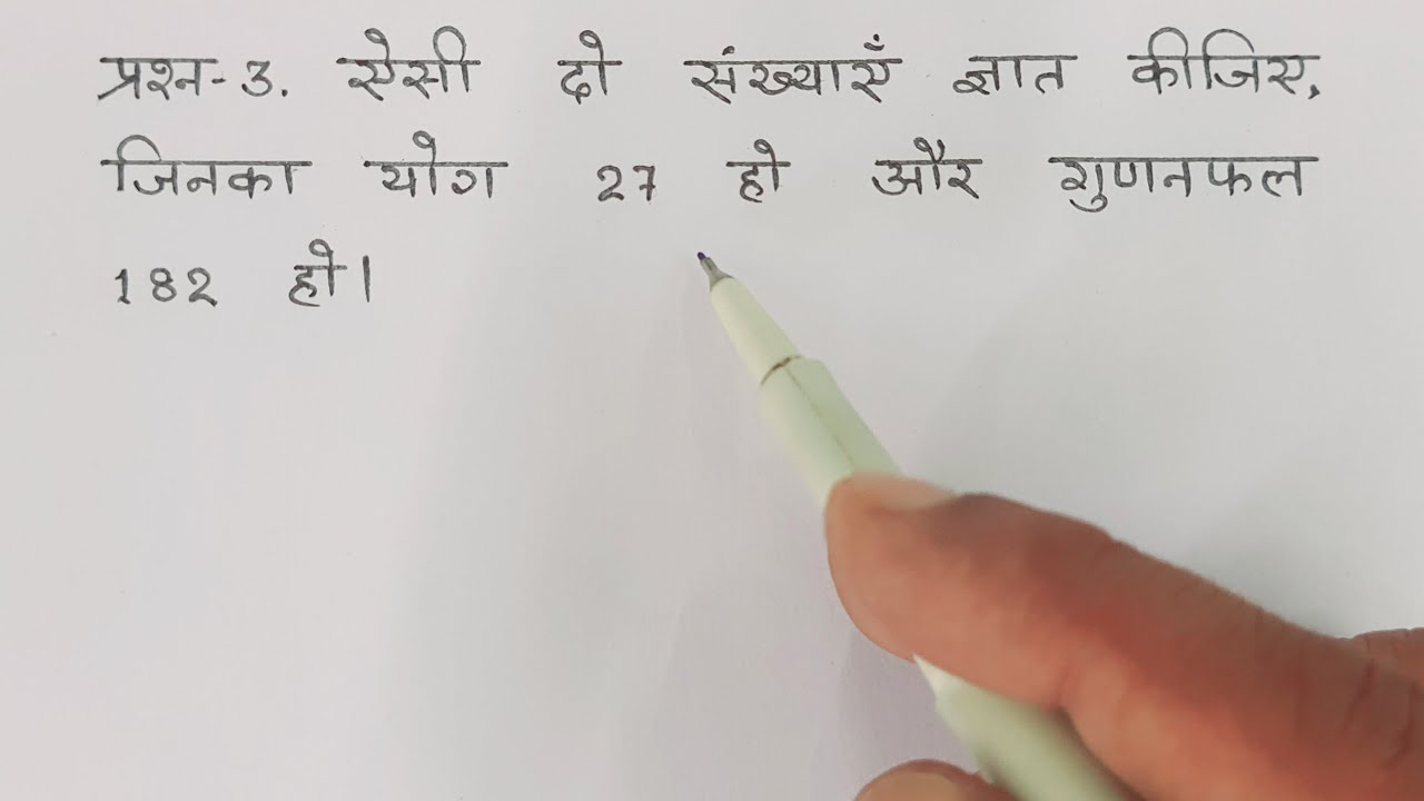 class 10 maths chapter 4 exercise 4.2 question 3 in hindi