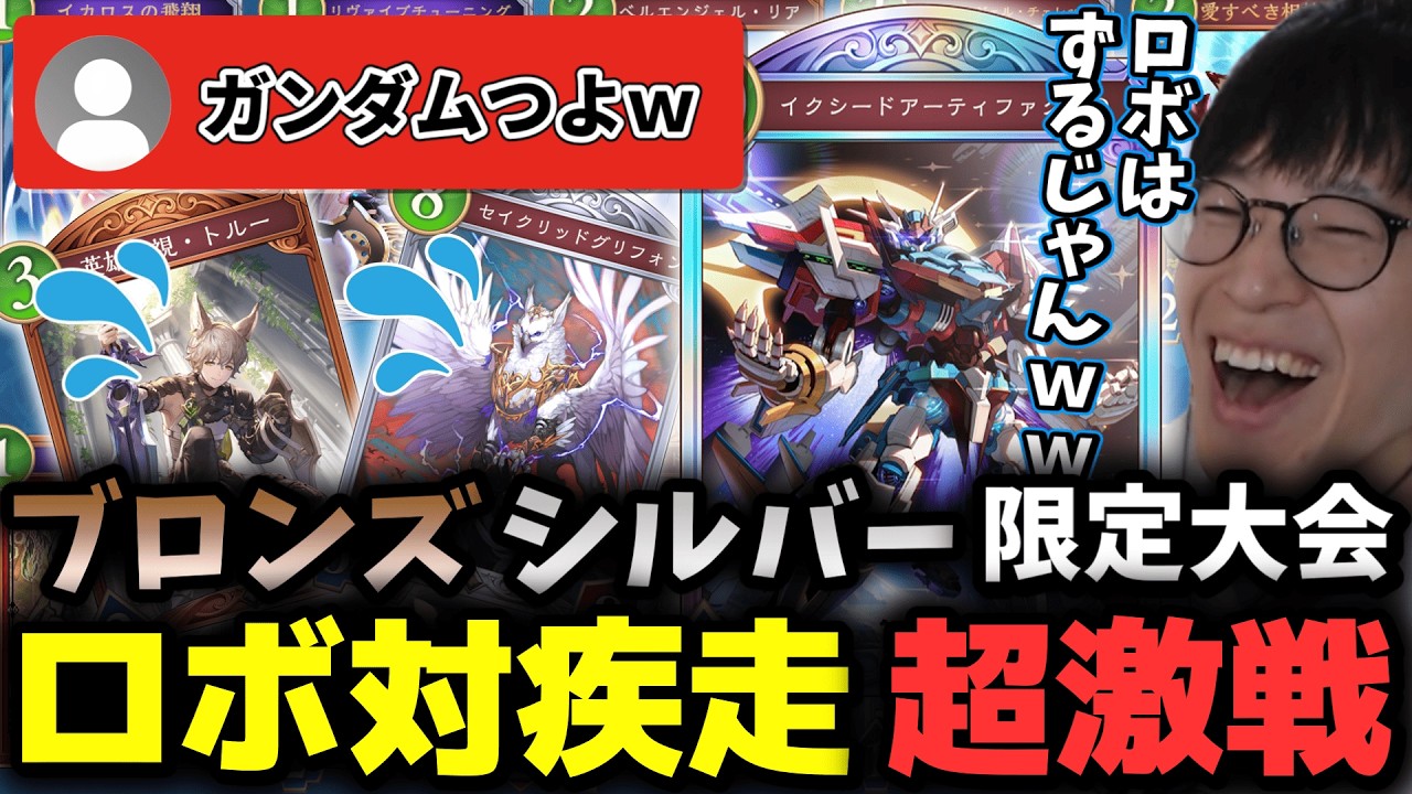 【2回戦】視聴者みんなで大会したら面白すぎたｗｗｗ【Shadowverse: Worlds Beyond シャドバビヨンド】【シャドバWB】