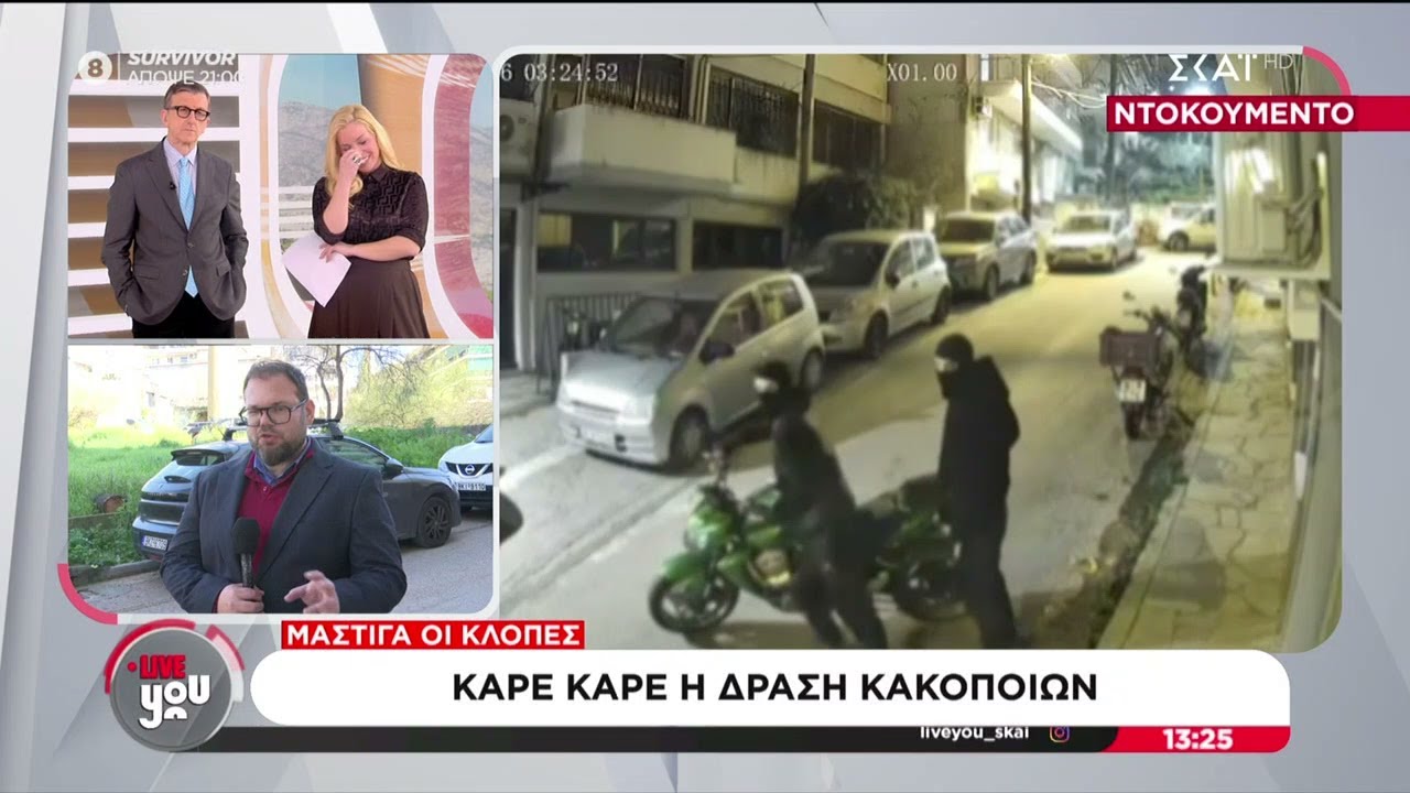 Καρέ καρέ η δράση κλεφτών μοτοσυκλέτας και ο απίστευτος διάλογος με διερχόμενη γυναίκα