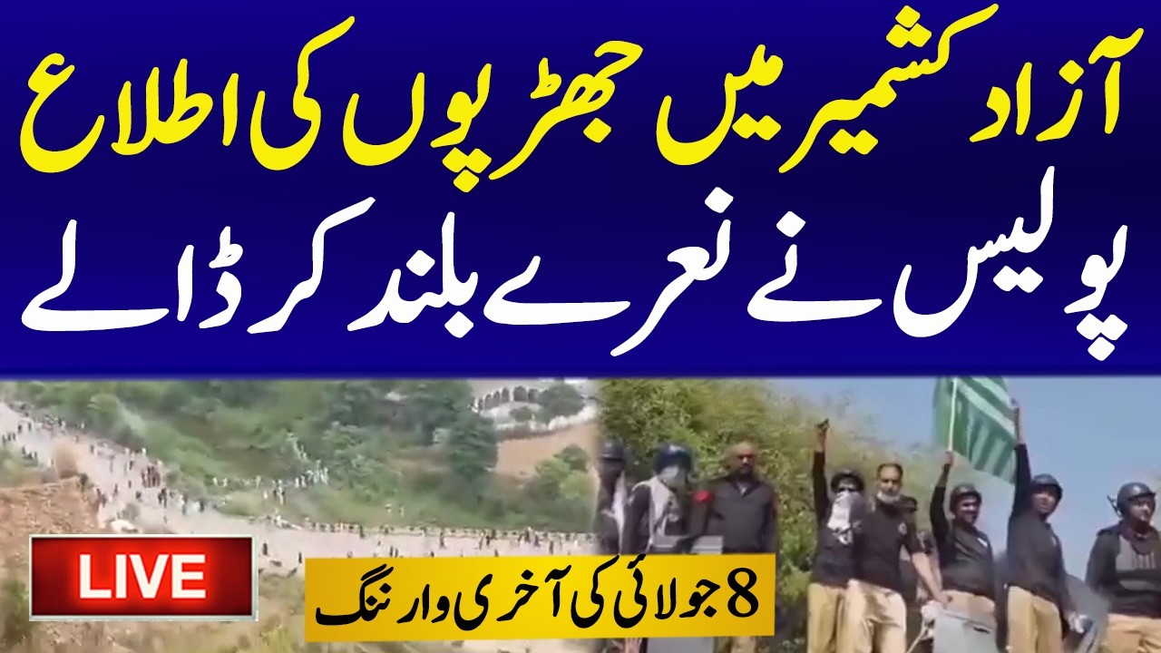 🔴Live : 8 July Protest Call in Azad Kashmir | Intense Clashes on Streets | Azad Kashmir Live News