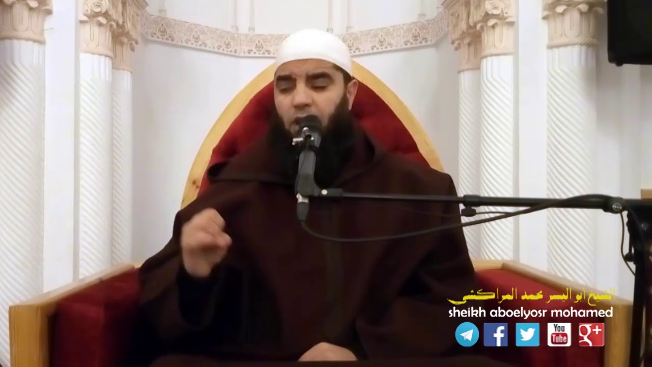 أسماء الله الحسنى (أثر الايمان بأسماء الله و صفاته) - الشيخ أبو اليسر محمد المراكشي