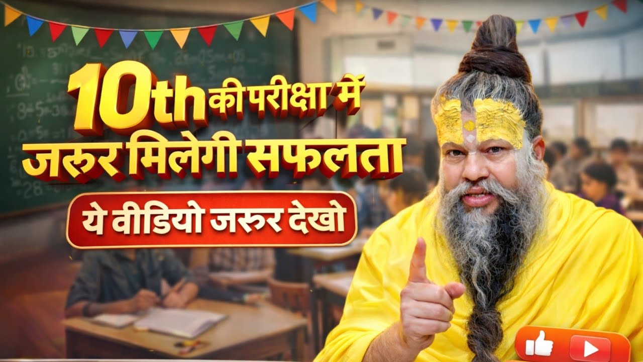 10th की परीक्षा🔥 Premanand Ji Maharaj | Life Changing Motivation | Study Motivational Video in Hindi