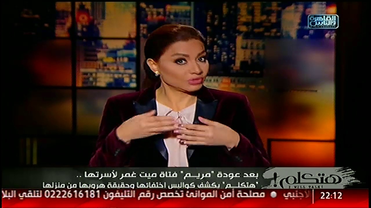 هتكلم يكشف الستار عن قصة هروب فتاة ميت غمر وعودتها