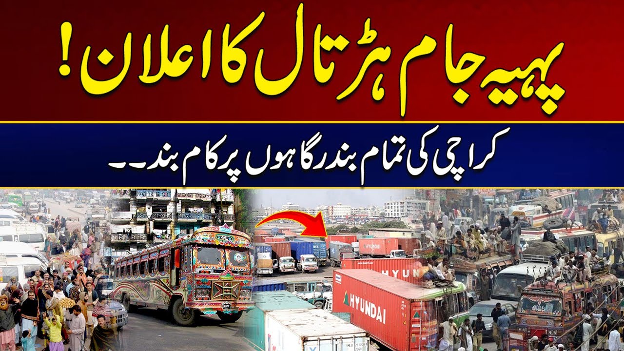 Shutdown Protest |  Massive Wheel Jam Strike Announced | Breaking News | City 21