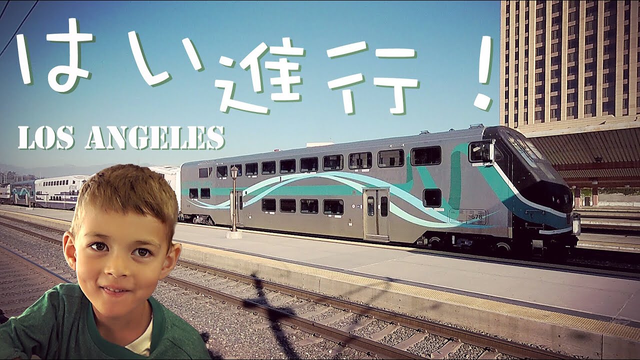ロサンゼルス METROLINK 列車