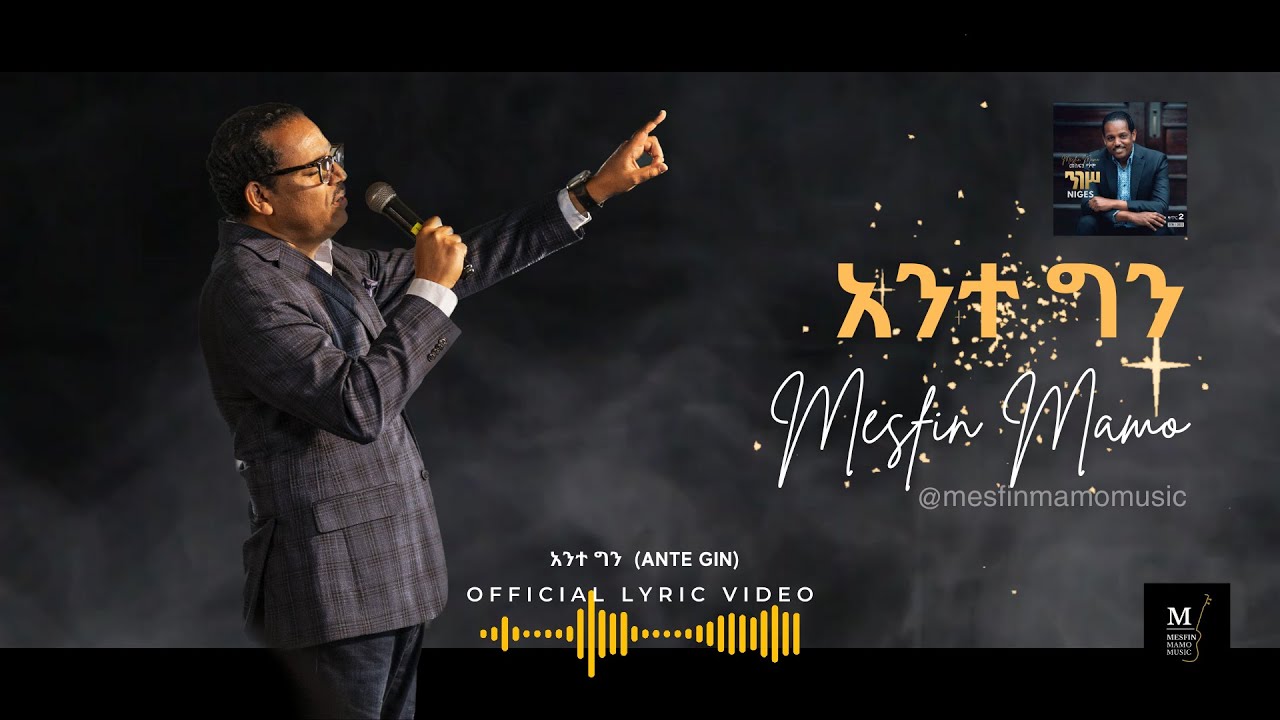 አንተ ግን (Ante Gin) - Mesfin Mamo - Official Lyric Video