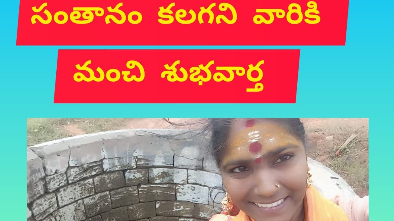 దొడ్డి గుంటలో ఉన్న కవల పిల్లల బావి నీరు త్రాగండి సంతానని పొందండి #జై భవానీ 🔱🚩🙌#