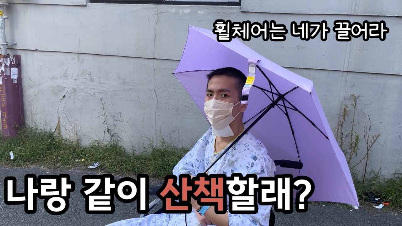 병원 Vlog | 병원 탈출을 꿈꾸는 자들 [2023]
