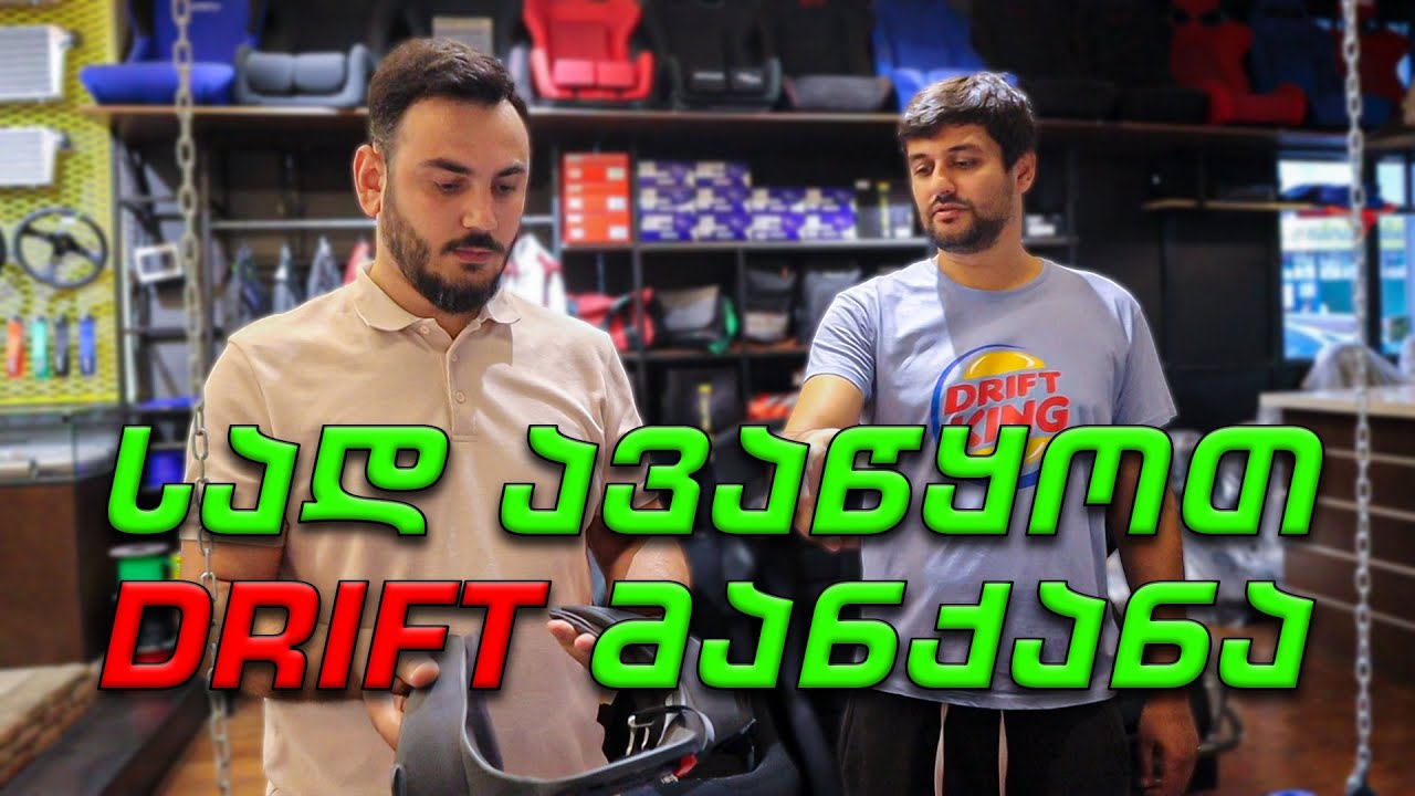სტუმრად ირაკლი შალიკაშვილთან GM Tuning სერვისცენტრში