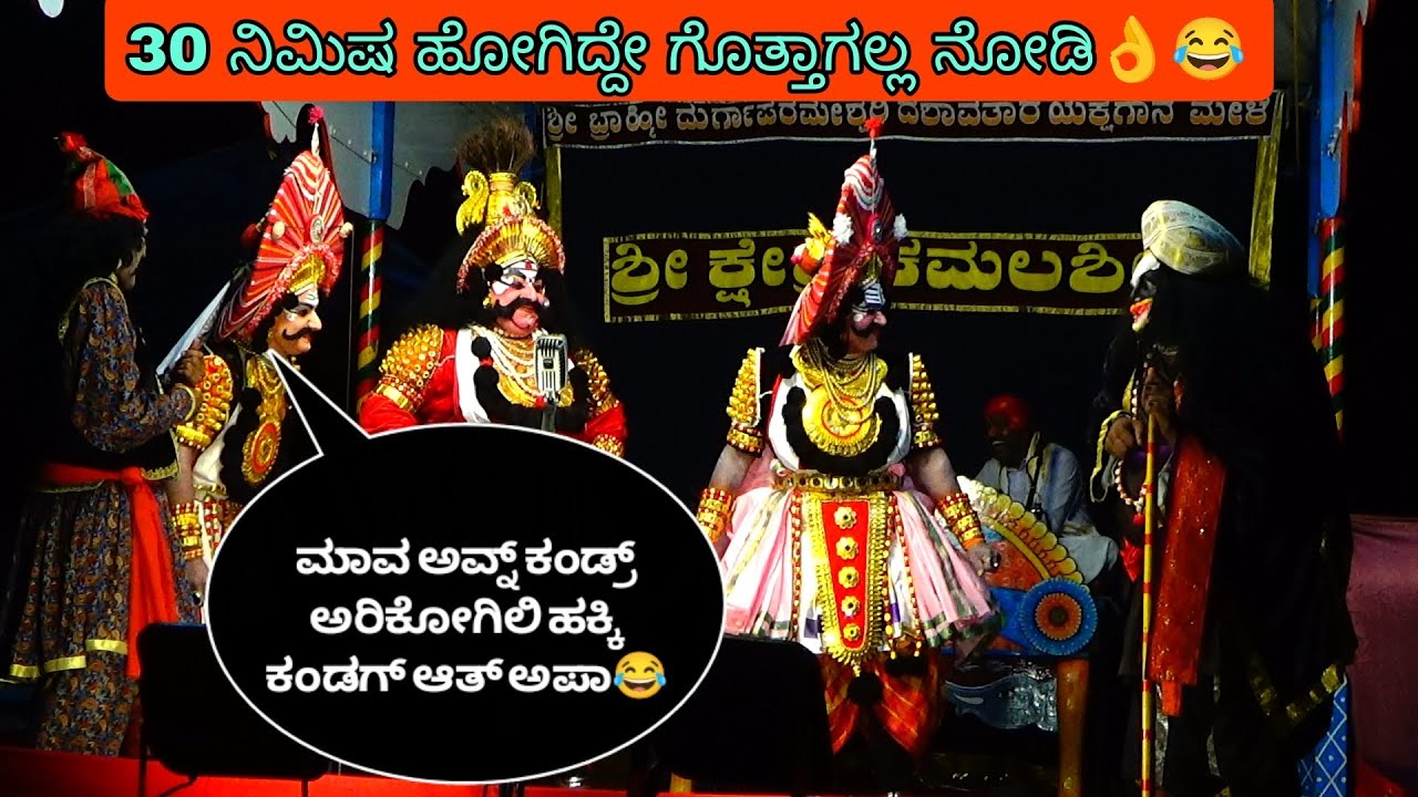 😂ನೆಗಾಡಿ ನೆಗಾಡಿ ಸಾಕ್ ಆಯ್ತ್😂Nithin shetty & uday kotary kamalshil mela #kamalashilemela