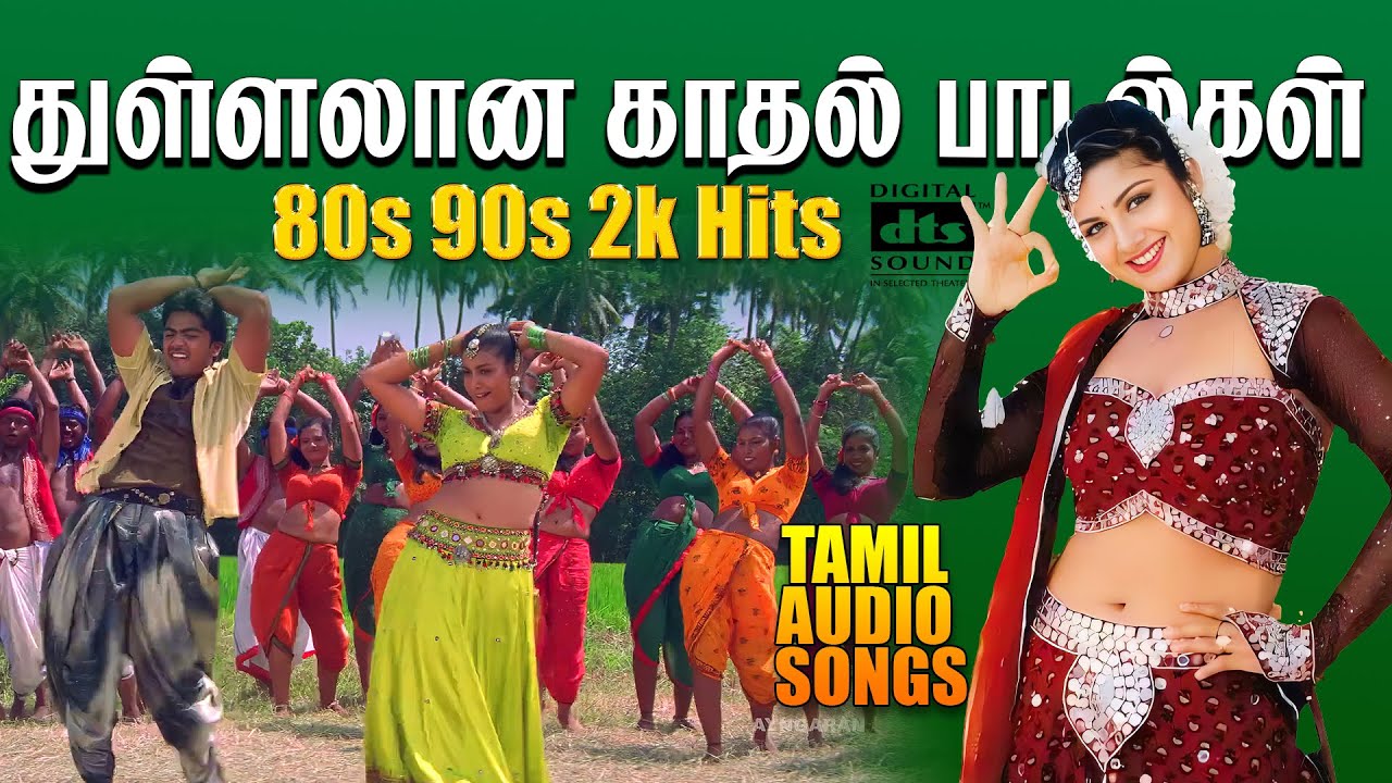 💥 துள்ளலான காதல் குத்து 💥 Highest Quality Audio Songs 🎵🎵🎵🎵 #spb #tamilsong #village #kuthusong