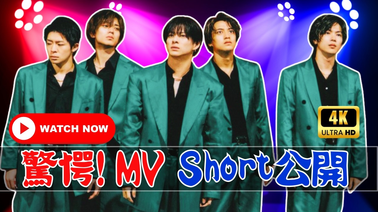 驚愕! King & Prince「Waltz for Lily」MV Short公開 | #KingAndPrince  |#JPop |#WaltzForLily